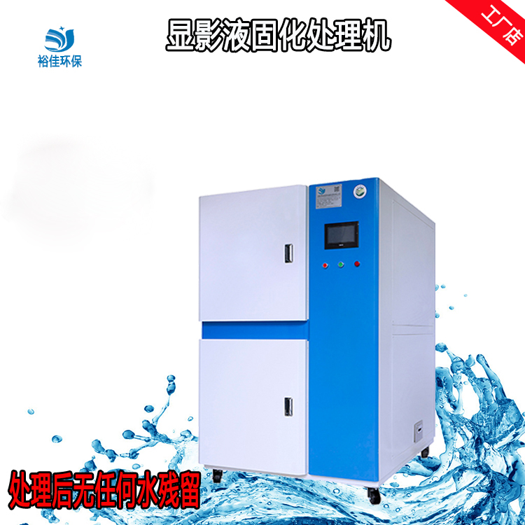 顯影液廢液處理機(jī)器 顯影液廢液處理機(jī)器