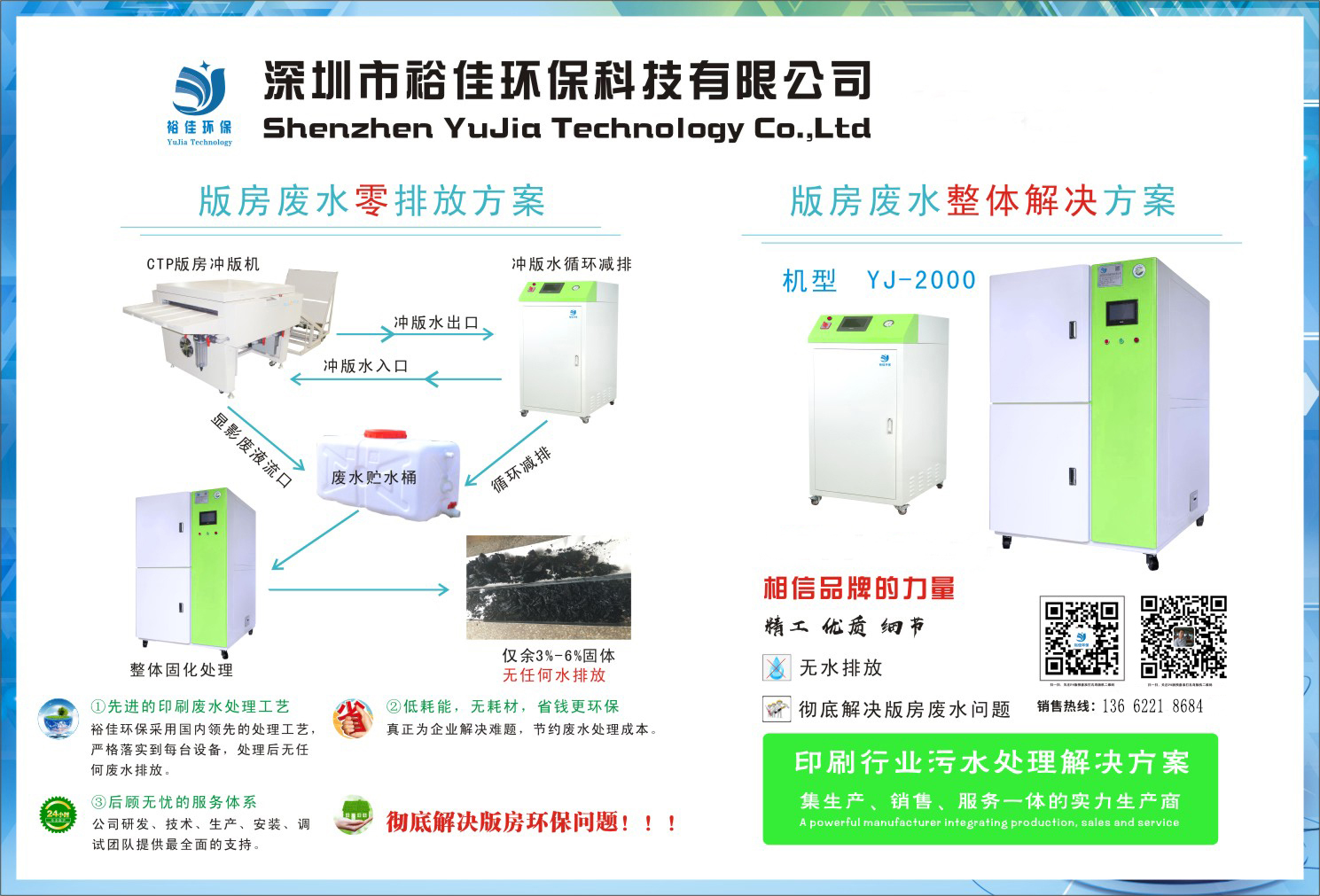 印刷版房廢水處理 印刷版房廢水處理