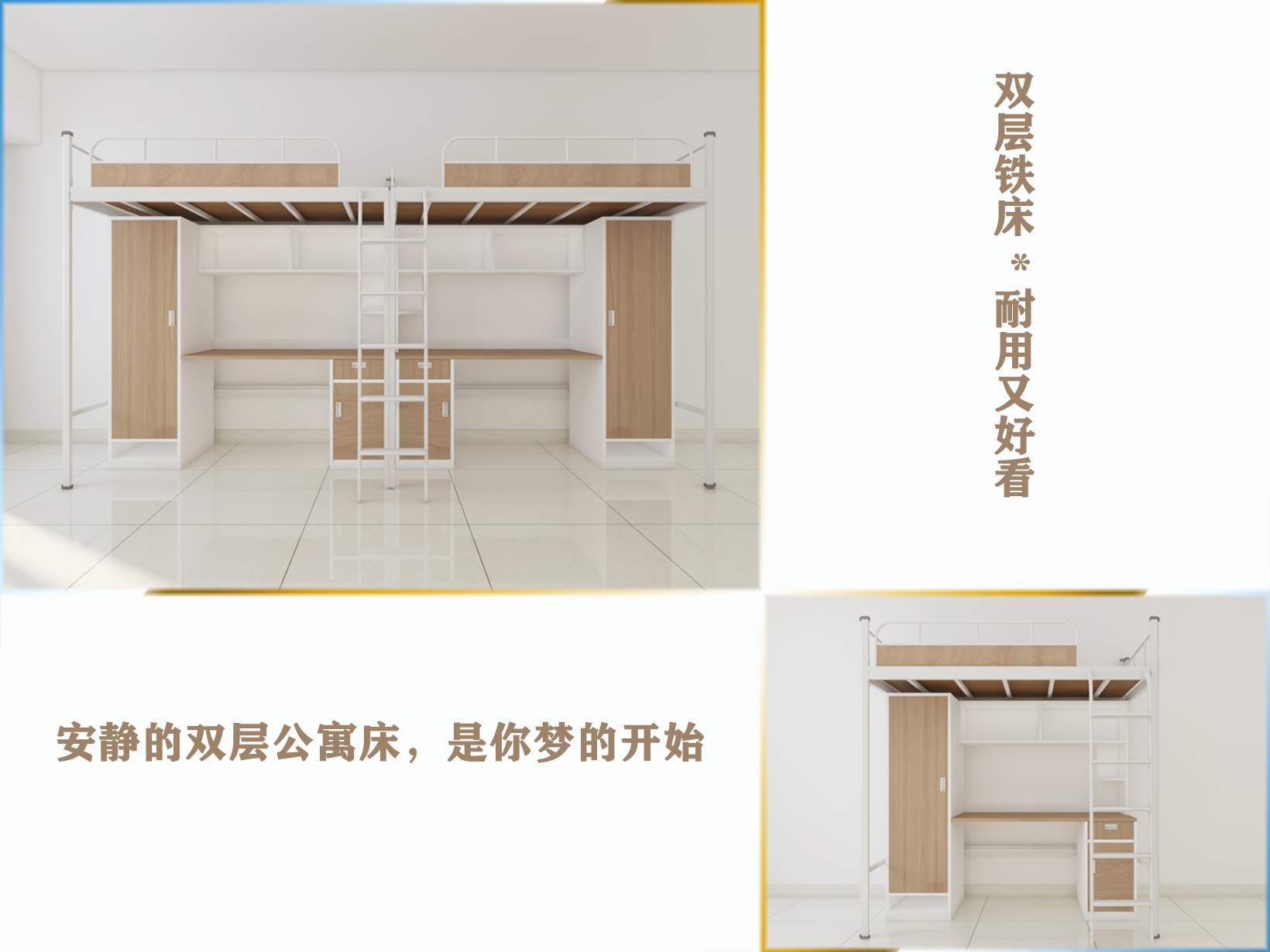 雙層鐵床與公寓床有些什么差別？