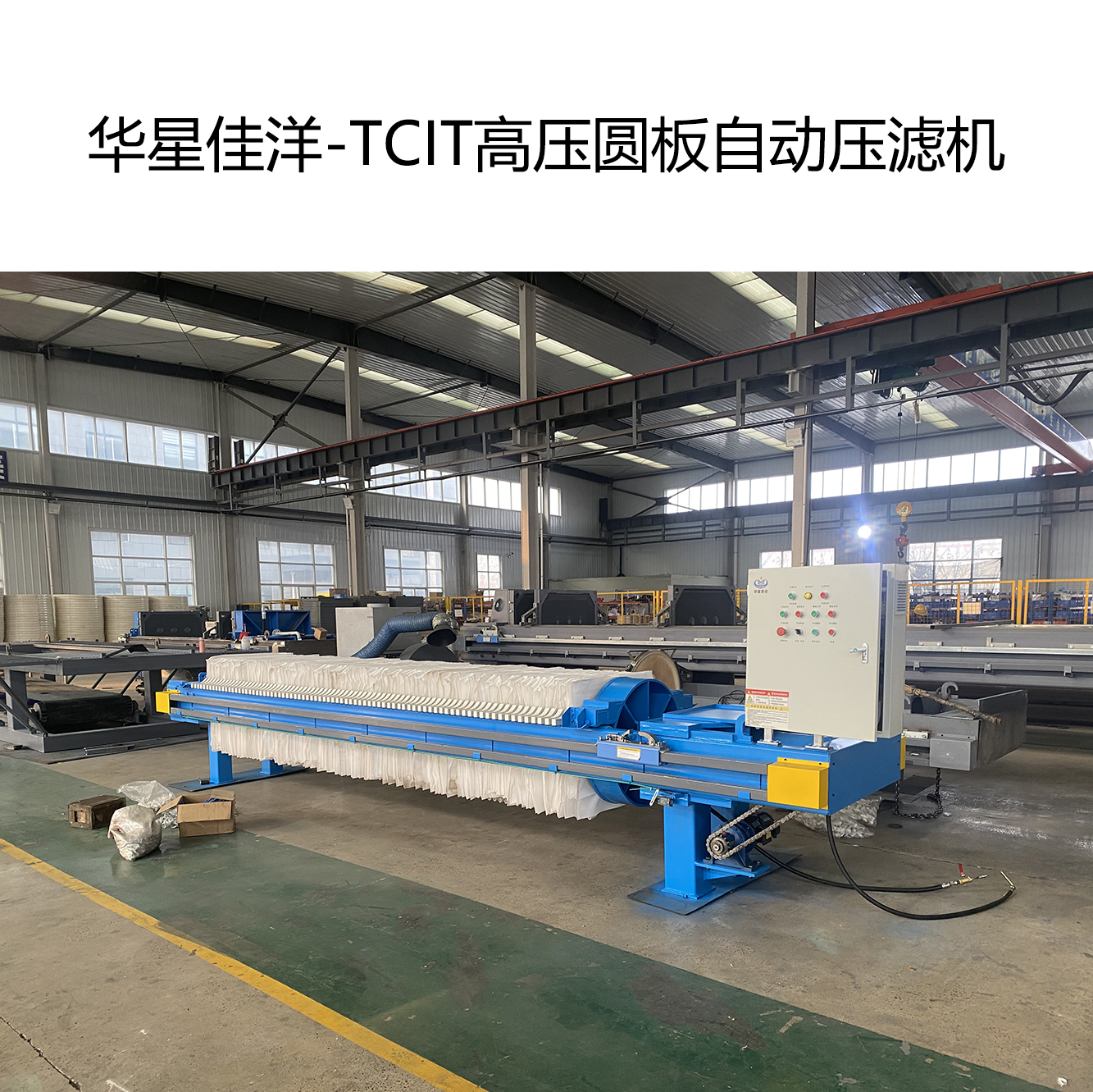 TCIT高壓圓板自動(dòng)拉板壓濾機(jī)